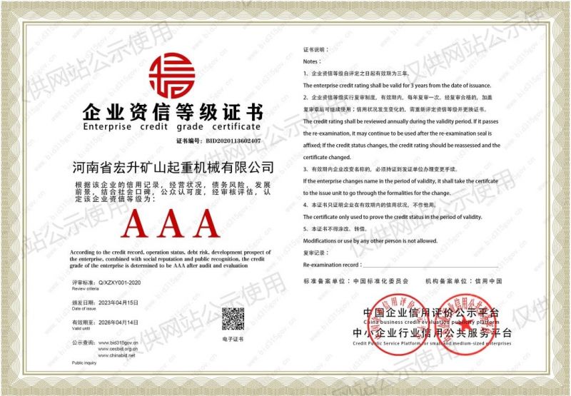 企業資信等級證書